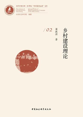 乡村建设理论 乡村建设理论