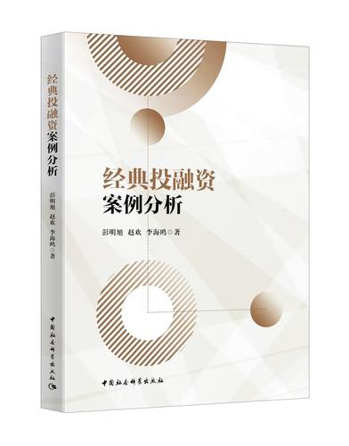 经典投融资案例分析2 经典投融资案例分析2