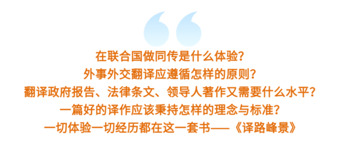 译路峰景:名家谈翻译1 译路峰景:名家谈翻译1