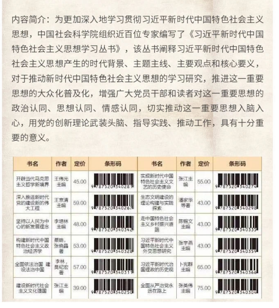习近平新时代中国特色社会主义思想学习丛书(12种)1 习近平新时代中国特色社会主义思想学习丛书(12种)1