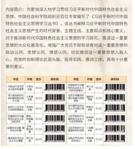 习近平新时代中国特色社会主义思想学习丛书（12种）1