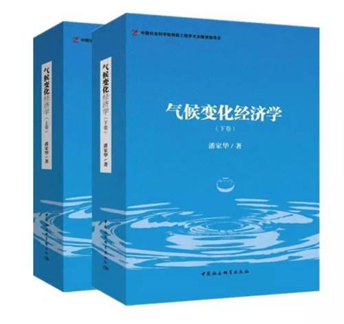 气候变化经济学 气候变化经济学