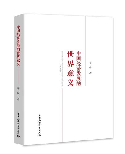 中国经济发展的世界意义 中国经济发展的世界意义