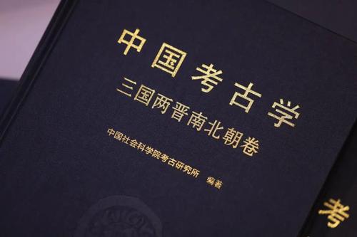 中国考古学·三国两晋南北朝卷4 中国考古学·三国两晋南北朝卷4