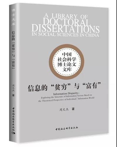 信息的“贫穷”与“富有” 信息的“贫穷”与“富有”