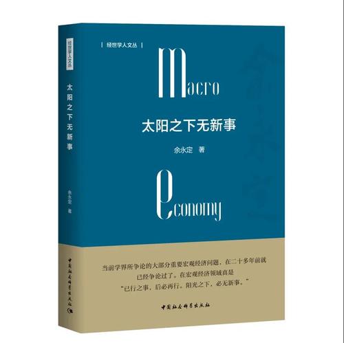 太阳之下无新事 太阳之下无新事