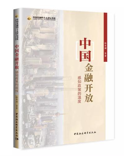 中国金融开放 中国金融开放