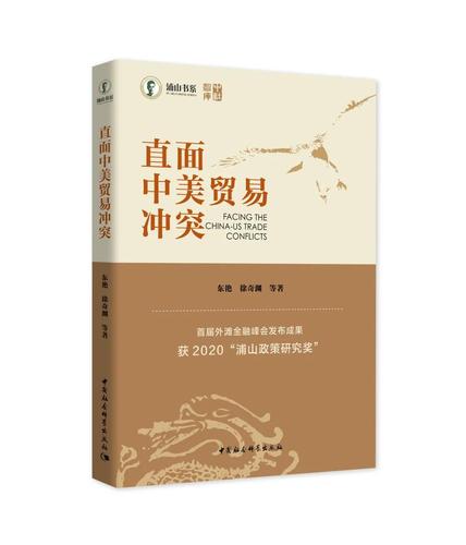 直面中美贸易冲突 直面中美贸易冲突