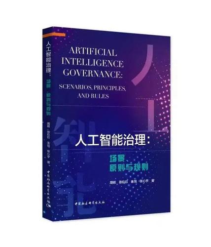 人工智能治理 人工智能治理