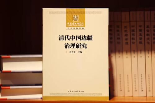 清代中国边疆治理1 清代中国边疆治理1