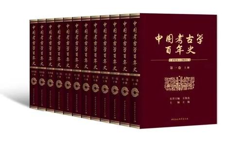 中国考古学百年史（1921—2021）