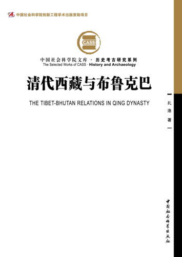 清代西藏与布鲁克巴
