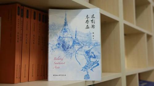 迟到的东南亚7 迟到的东南亚7