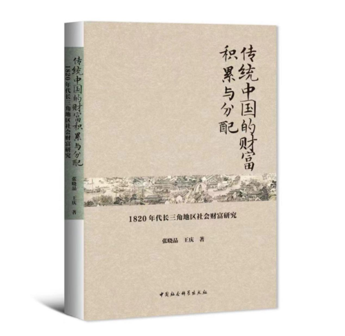 传统中国的财富积累与分配 传统中国的财富积累与分配