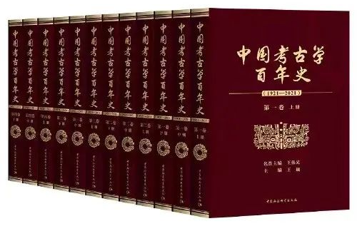 中国考古学百年史（1921-2021）