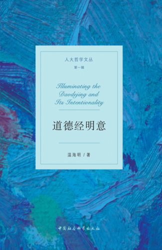 道德经明意 道德经明意