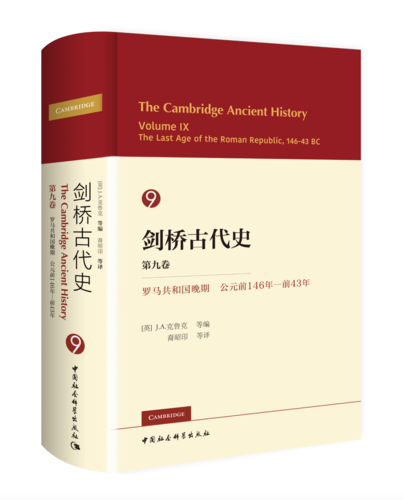 剑桥古代史