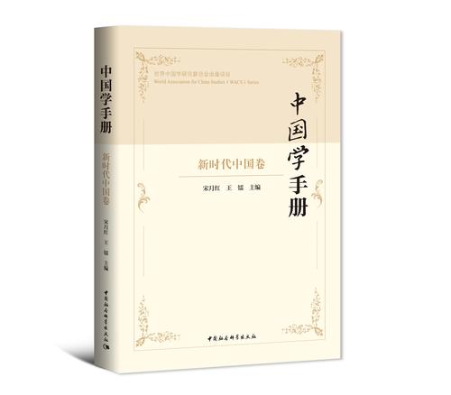 中国学手册-立体书影 中国学手册-立体书影