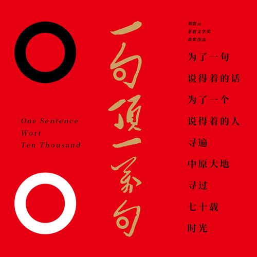 一句顶一万句(原) 一句顶一万句(原)
