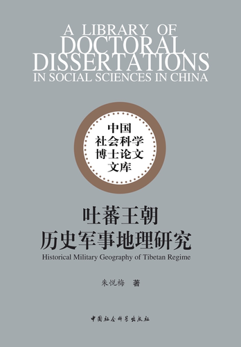 吐蕃王朝 吐蕃王朝