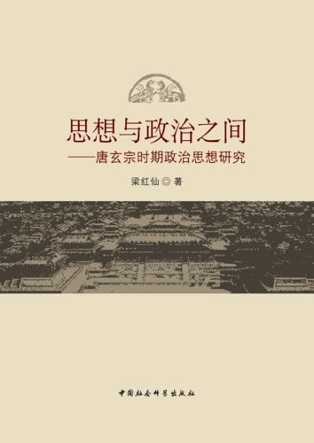 思想与政治之间 思想与政治之间