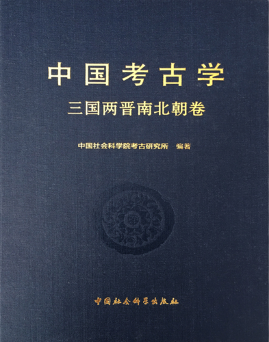 中国考古学 三国两晋南北朝 中国考古学 三国两晋南北朝