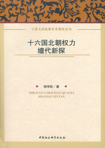 十六国北朝权力 十六国北朝权力