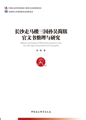 长沙走马楼三国 长沙走马楼三国