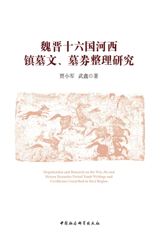 魏晋十六国河西 魏晋十六国河西