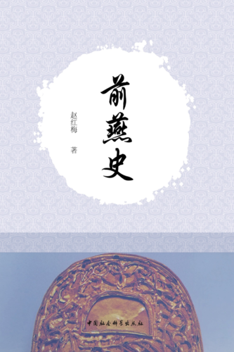 前燕史 前燕史