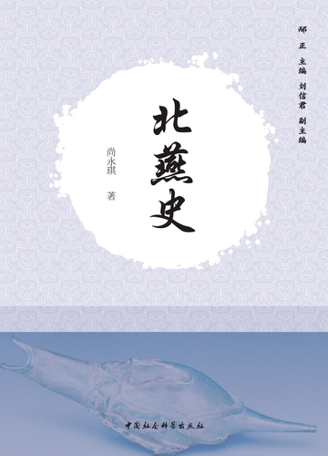 北燕史 北燕史