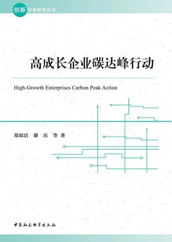 高成长企业碳达峰行动