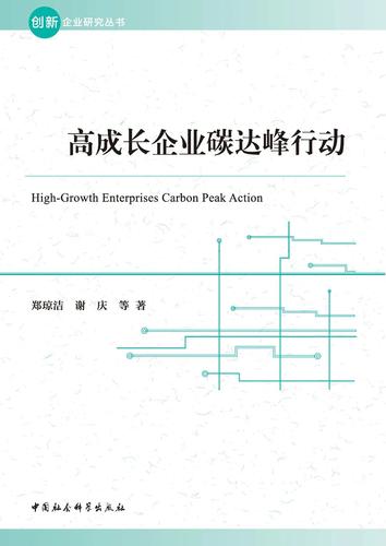 高成长企业碳达峰行动 高成长企业碳达峰行动