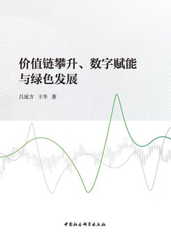 价值链攀升 价值链攀升