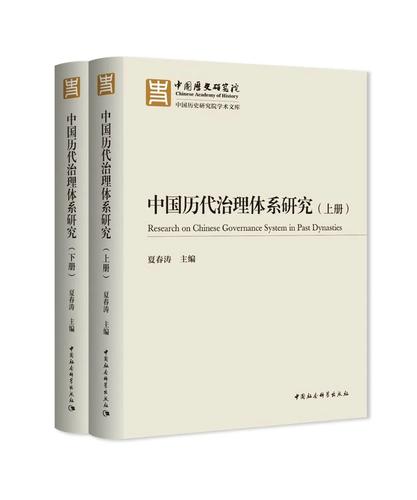 中国历代治理体系研究 中国历代治理体系研究