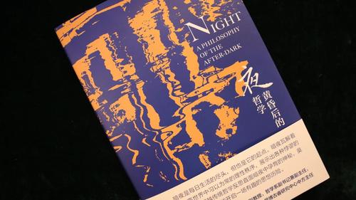 黄昏后的哲学 黄昏后的哲学