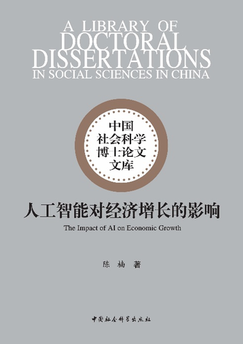 人工智能对经济增长的影响 人工智能对经济增长的影响