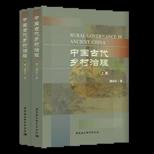 《中国古代乡村治理》 《中国古代乡村治理》