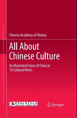 《十件文物里的中国故事》 《十件文物里的中国故事》