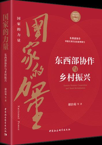 国家的力量 国家的力量