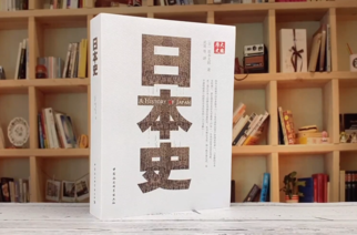 日本史